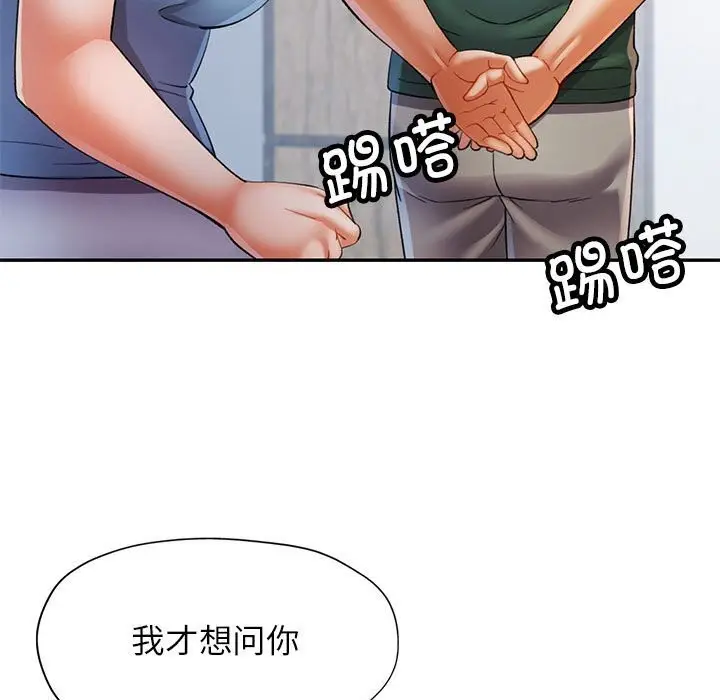 漫画《可以爱你吗》第33话第19张图