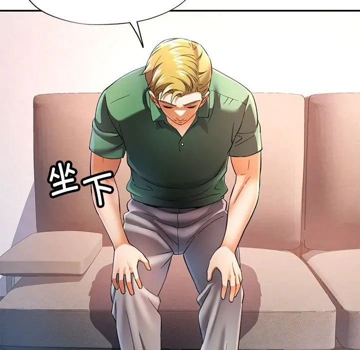 漫画《可以爱你吗》第33话第20张图