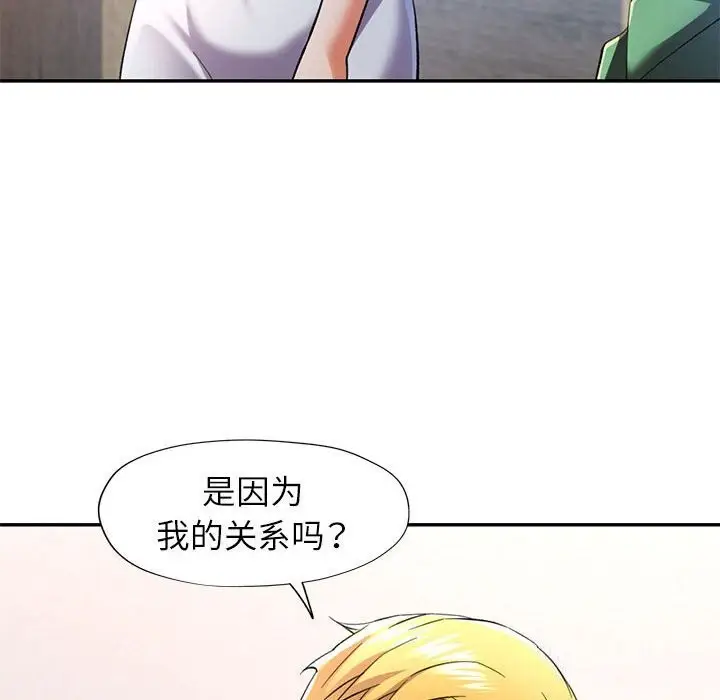 漫画《可以爱你吗》第33话第25张图