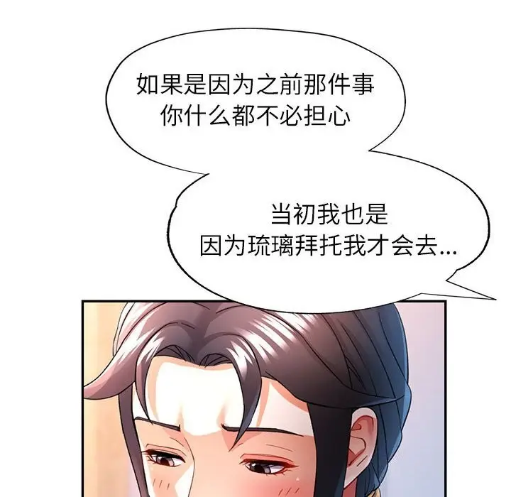 漫画《可以爱你吗》第33话第27张图
