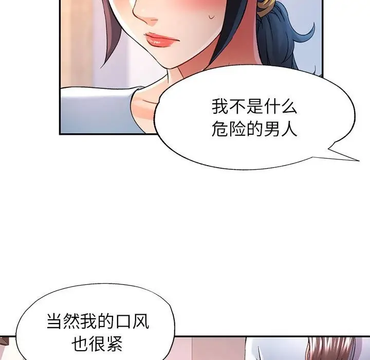 漫画《可以爱你吗》第33话第28张图