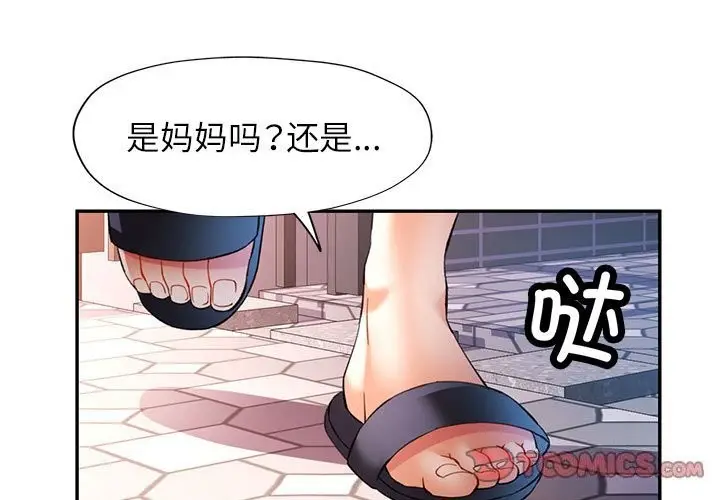 漫画《可以爱你吗》第33话第3张图