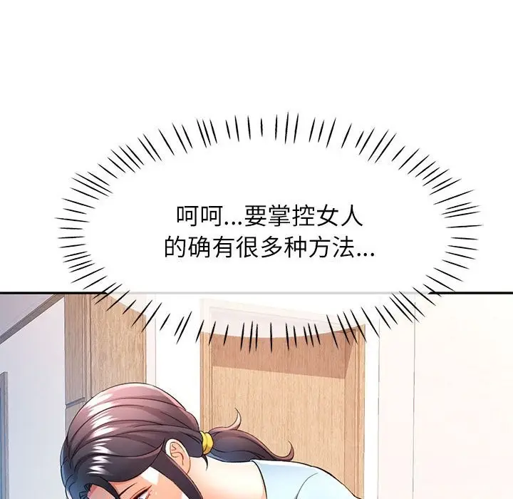 漫画《可以爱你吗》第33话第31张图