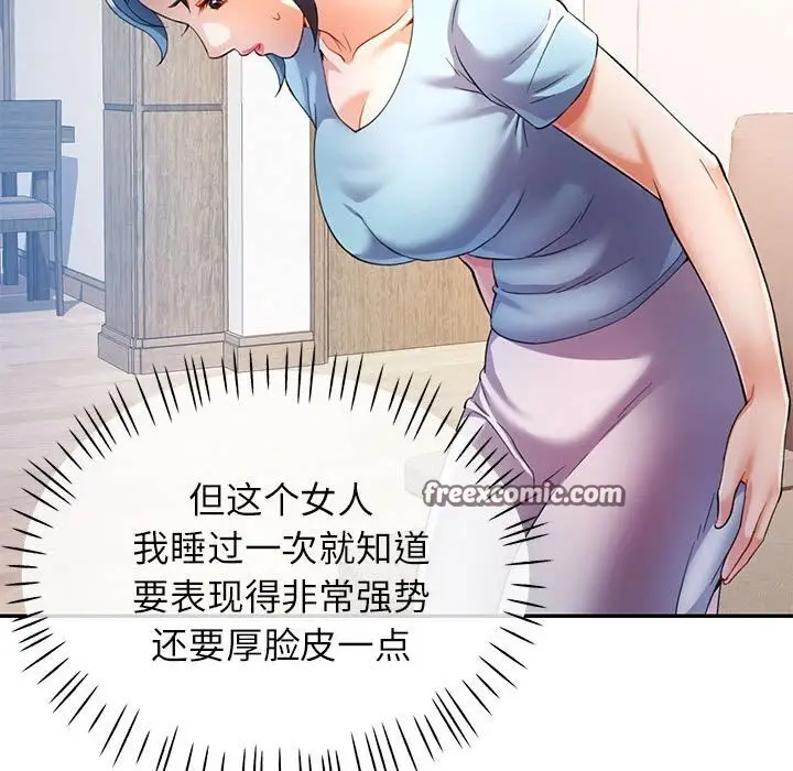 漫画《可以爱你吗》第33话第32张图