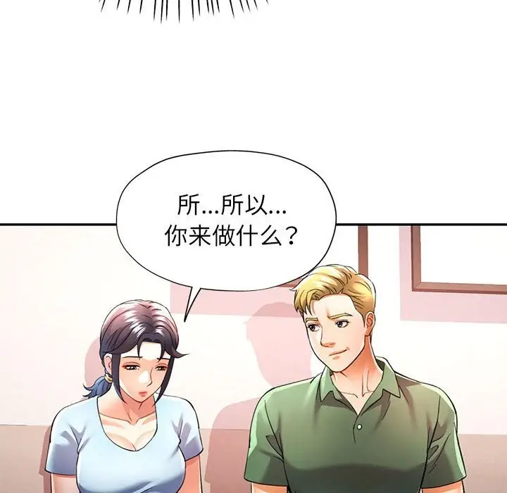 漫画《可以爱你吗》第33话第33张图