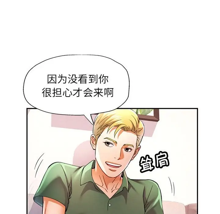 漫画《可以爱你吗》第33话第35张图