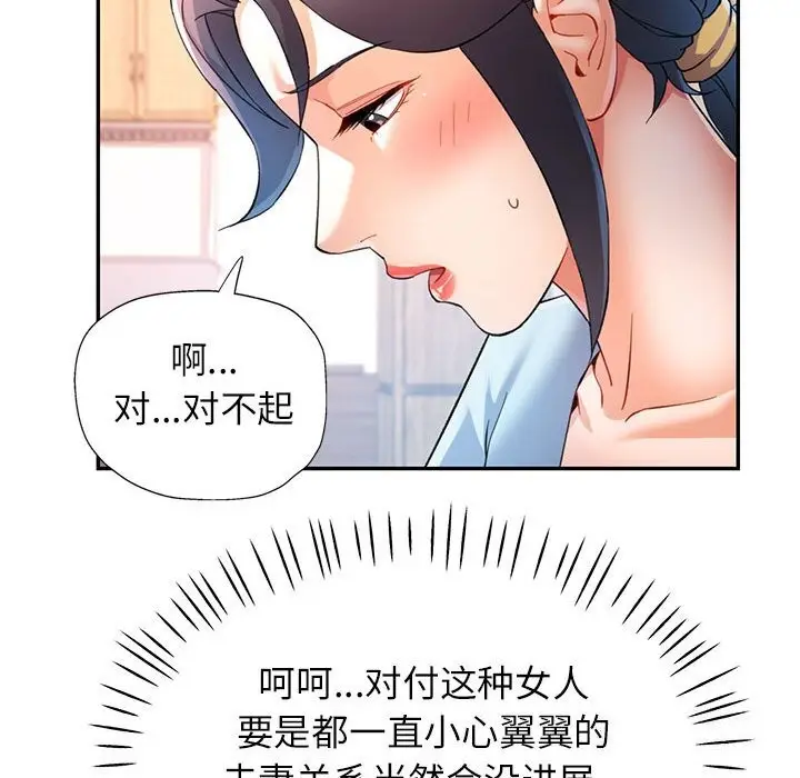 漫画《可以爱你吗》第33话第38张图