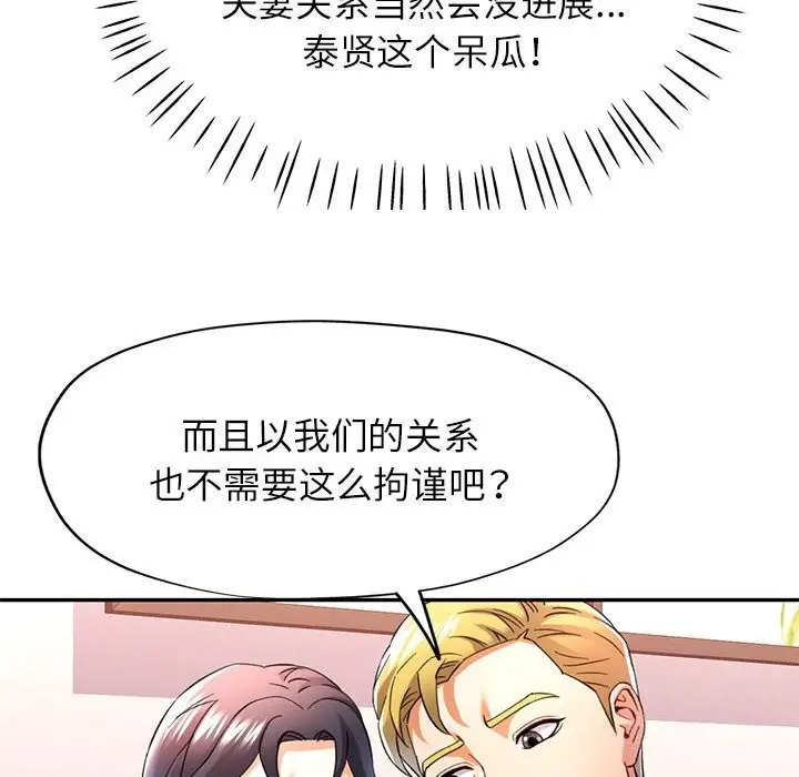 漫画《可以爱你吗》第33话第39张图