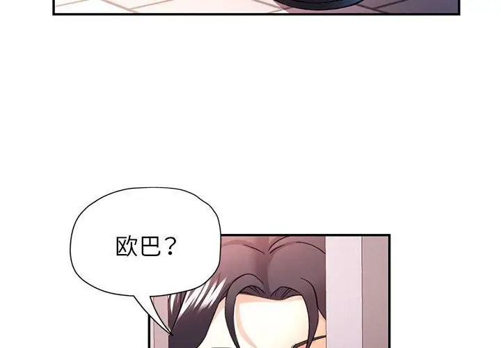 漫画《可以爱你吗》第33话第4张图
