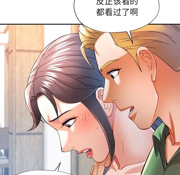 漫画《可以爱你吗》第33话第41张图