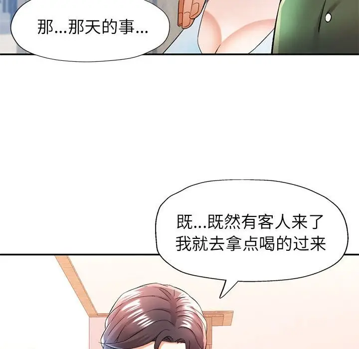 漫画《可以爱你吗》第33话第42张图