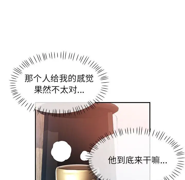 漫画《可以爱你吗》第33话第44张图