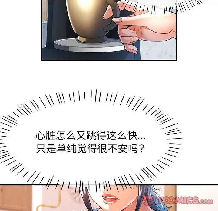 漫画《可以爱你吗》第33话第45张图