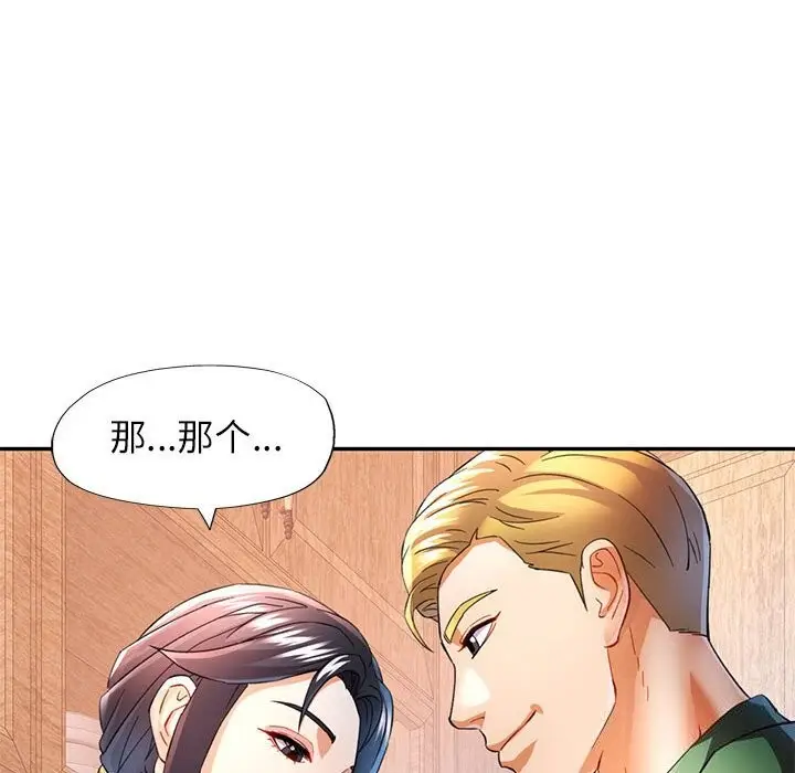 漫画《可以爱你吗》第33话第49张图