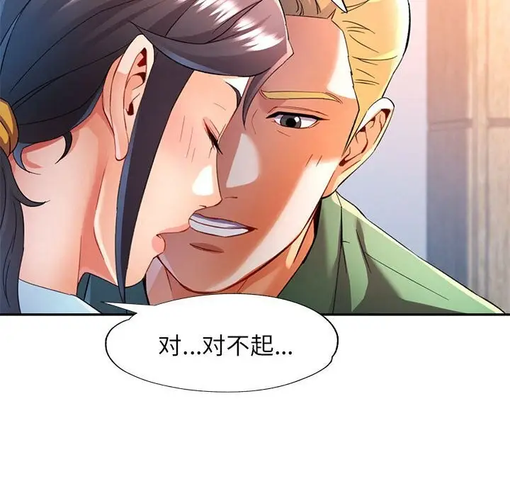 漫画《可以爱你吗》第33话第52张图
