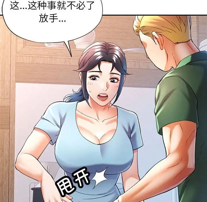 漫画《可以爱你吗》第33话第56张图