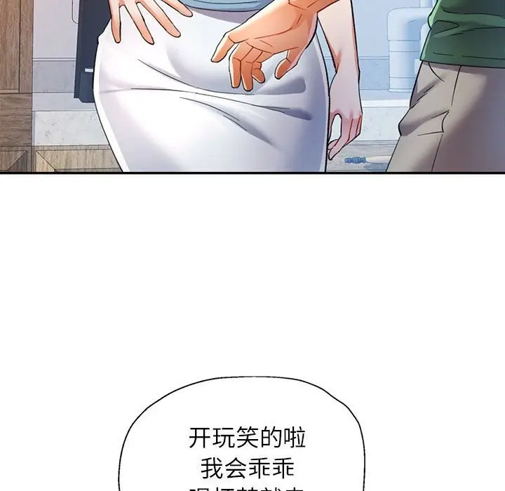 漫画《可以爱你吗》第33话第57张图
