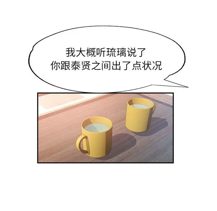 漫画《可以爱你吗》第33话第59张图