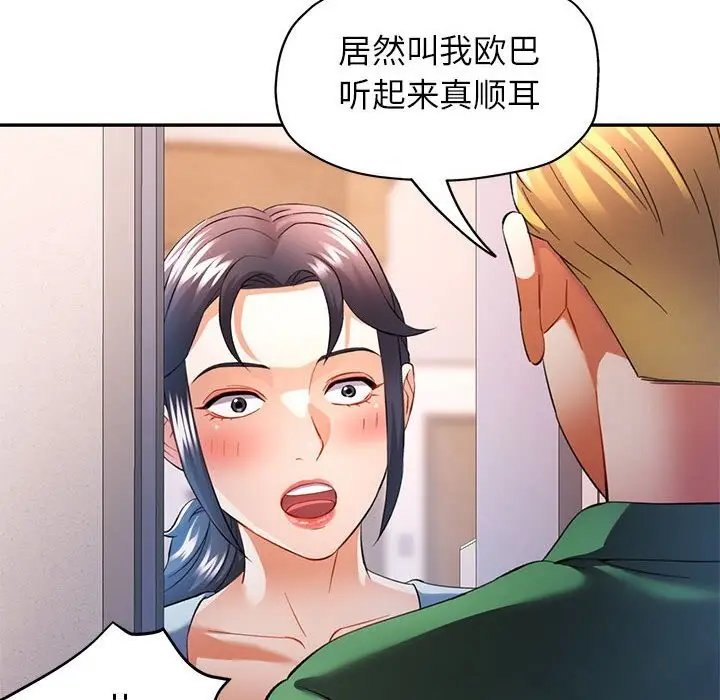 漫画《可以爱你吗》第33话第6张图