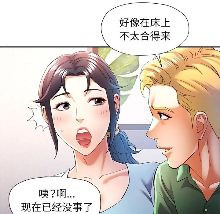 漫画《可以爱你吗》第33话第60张图