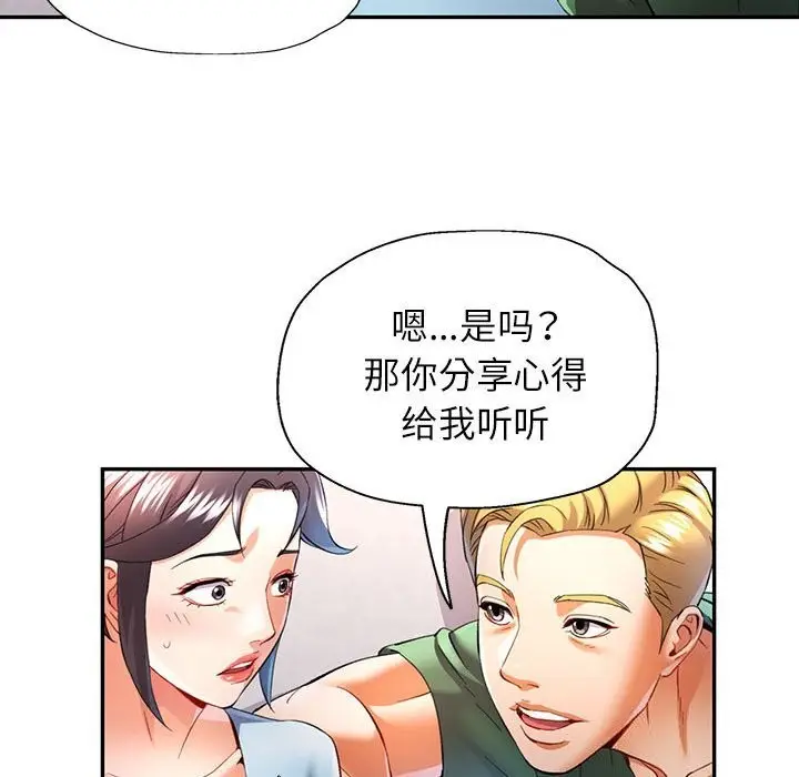 漫画《可以爱你吗》第33话第61张图