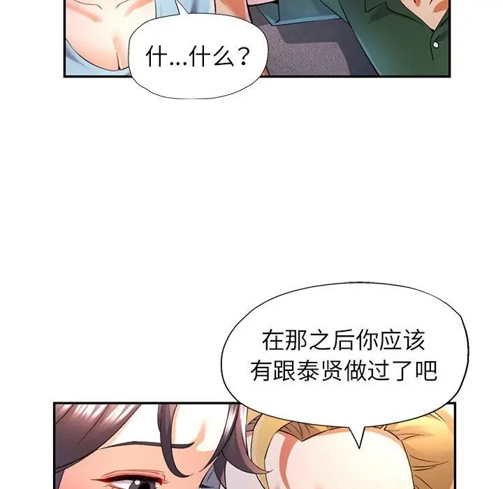 漫画《可以爱你吗》第33话第62张图