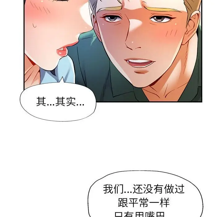 漫画《可以爱你吗》第33话第63张图
