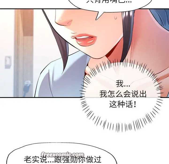 漫画《可以爱你吗》第33话第64张图