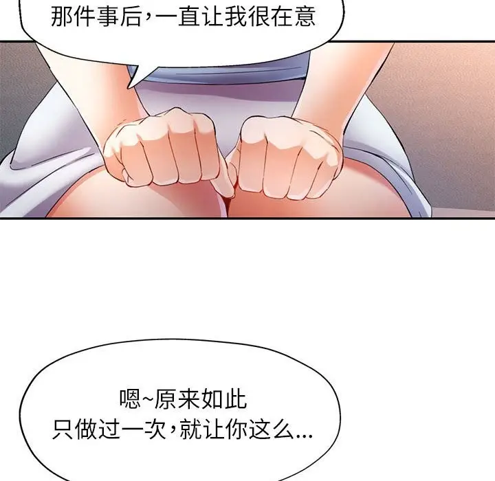 漫画《可以爱你吗》第33话第65张图