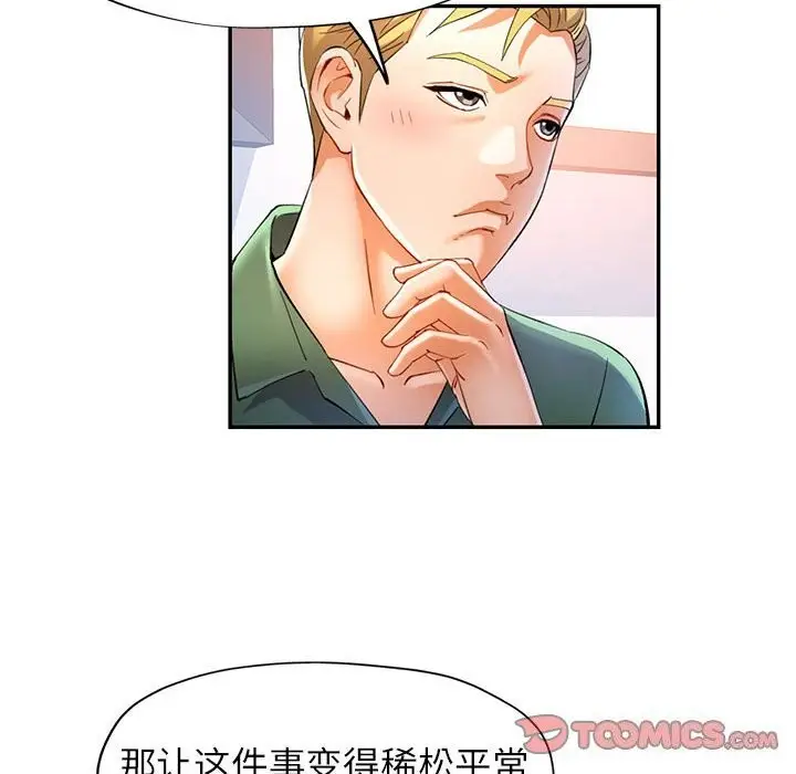 漫画《可以爱你吗》第33话第66张图