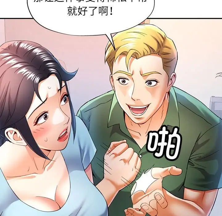漫画《可以爱你吗》第33话第67张图