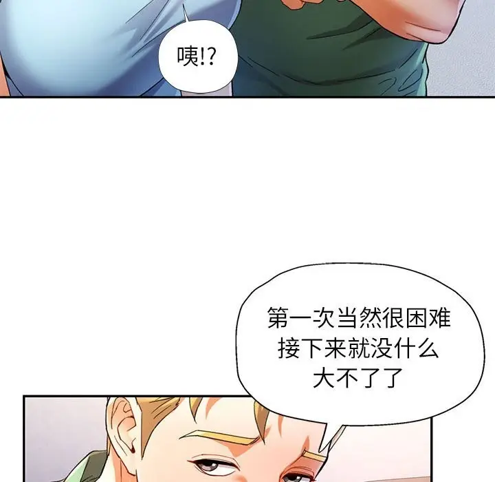 漫画《可以爱你吗》第33话第68张图