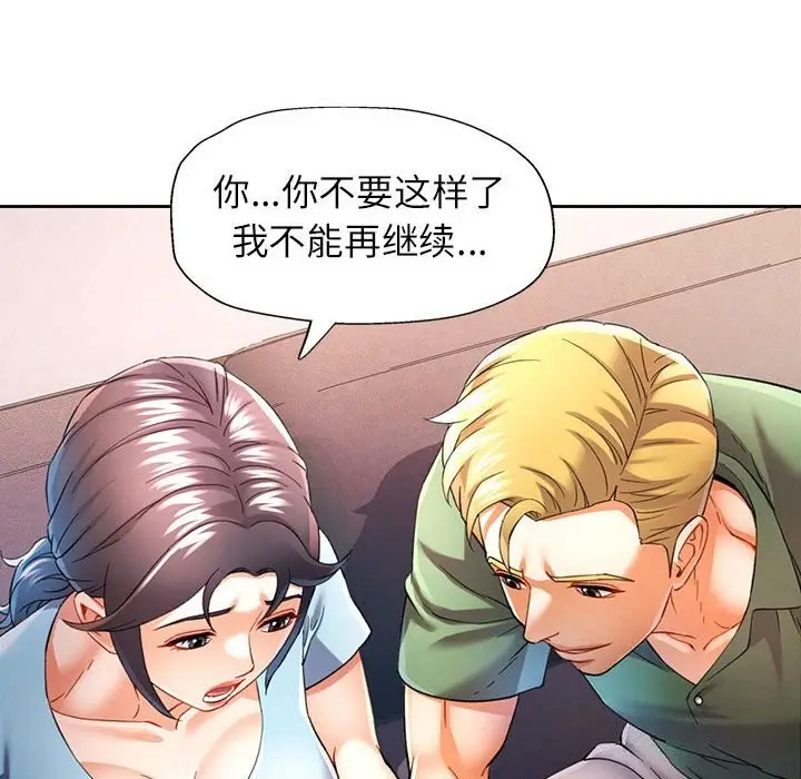 漫画《可以爱你吗》第33话第71张图