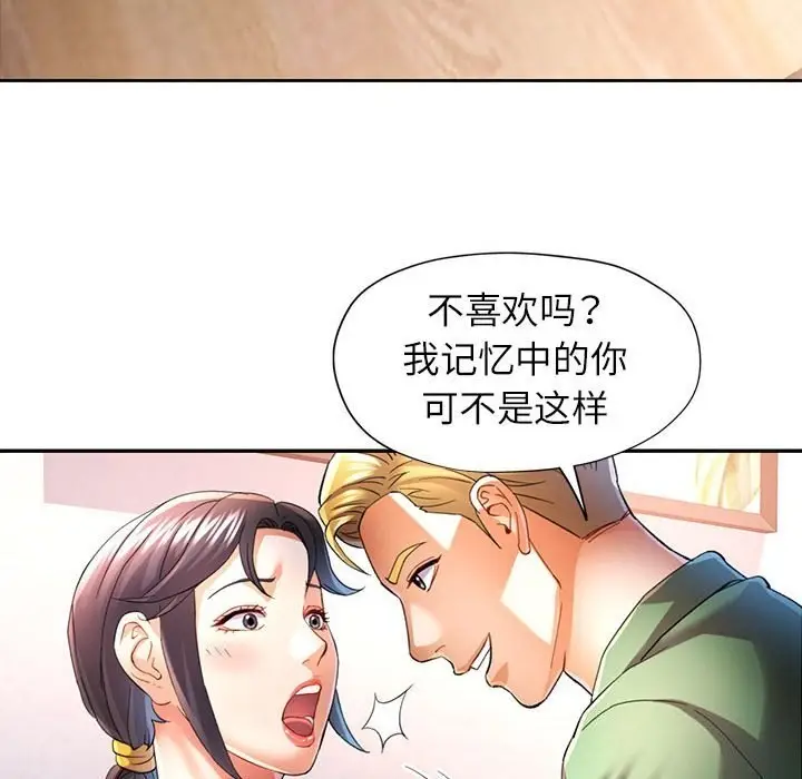 漫画《可以爱你吗》第33话第73张图