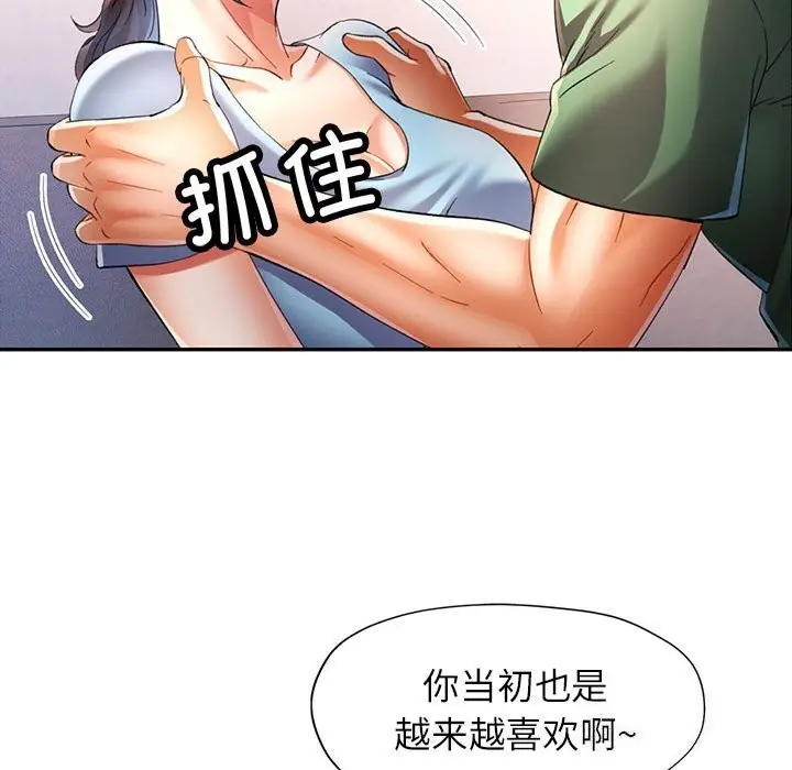 漫画《可以爱你吗》第33话第74张图
