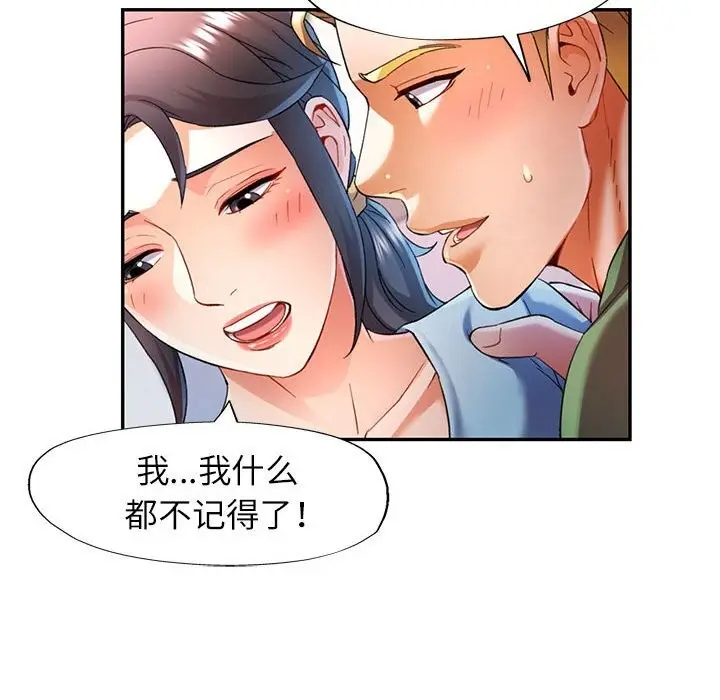 漫画《可以爱你吗》第33话第75张图