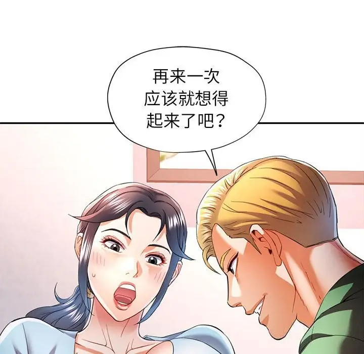 漫画《可以爱你吗》第33话第76张图