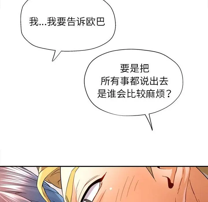 漫画《可以爱你吗》第33话第78张图