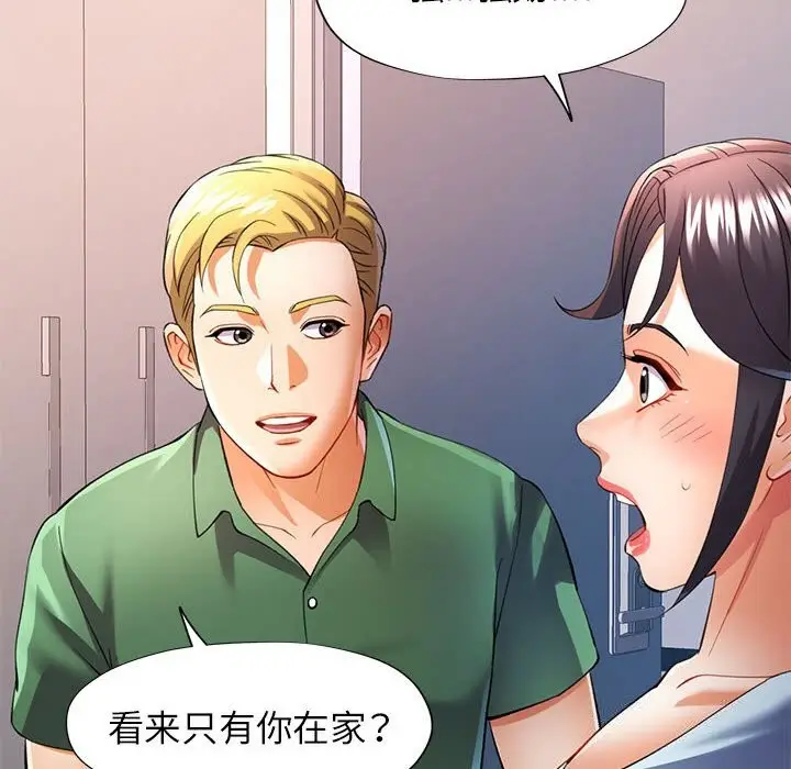 漫画《可以爱你吗》第33话第8张图