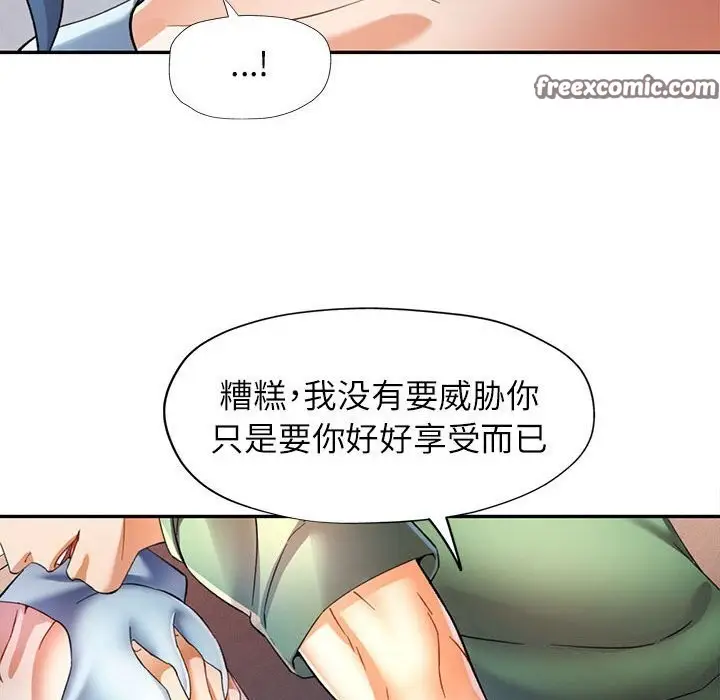 漫画《可以爱你吗》第33话第80张图
