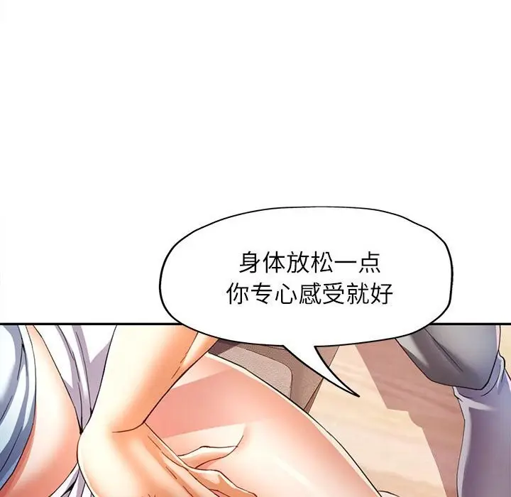 漫画《可以爱你吗》第33话第82张图