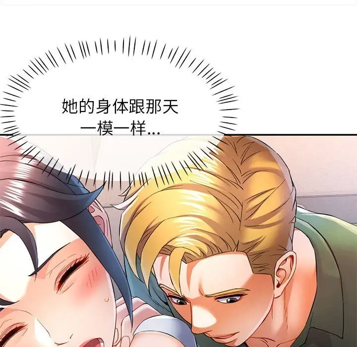 漫画《可以爱你吗》第33话第86张图