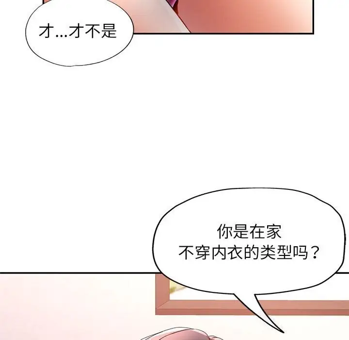 漫画《可以爱你吗》第33话第89张图