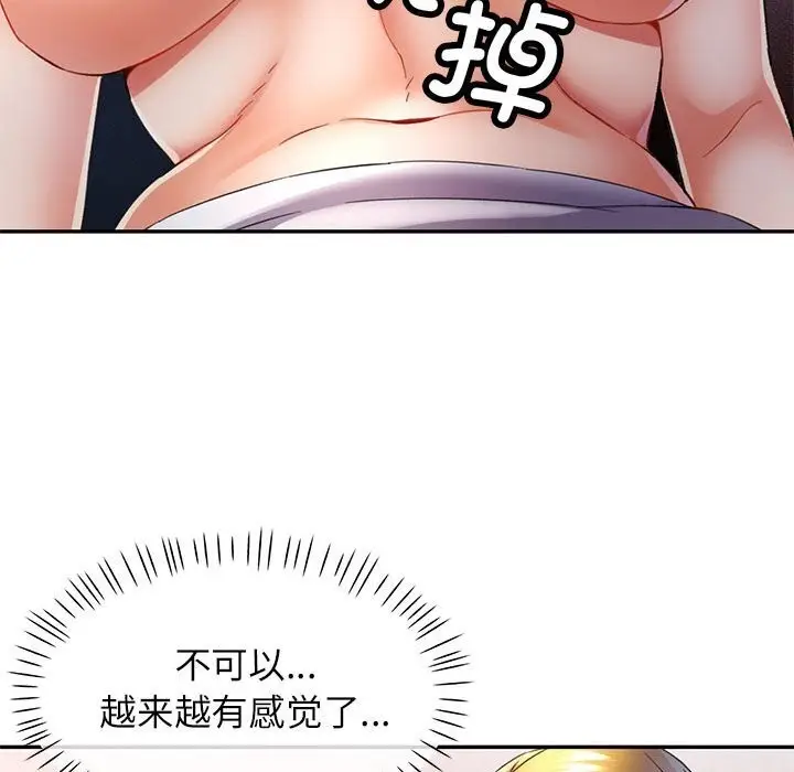 漫画《可以爱你吗》第33话第91张图