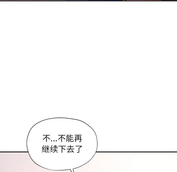 漫画《可以爱你吗》第33话第95张图