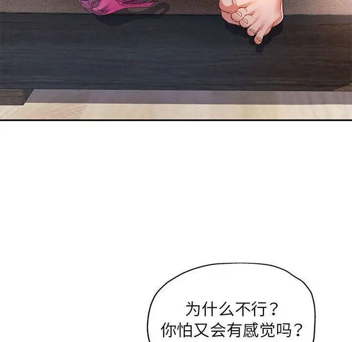 漫画《可以爱你吗》第33话第97张图
