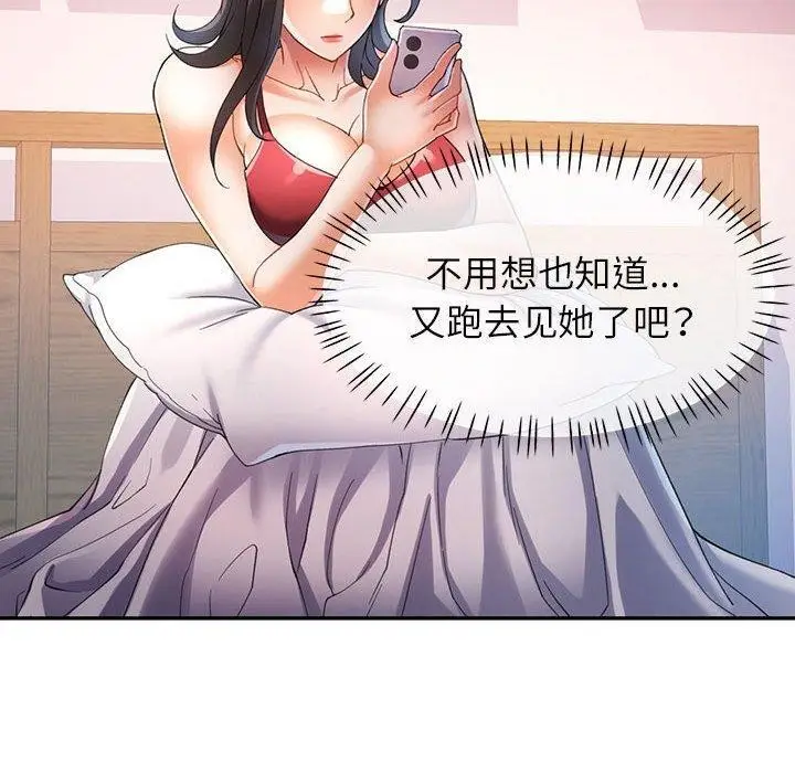 漫画《可以爱你吗》第34话第100张图