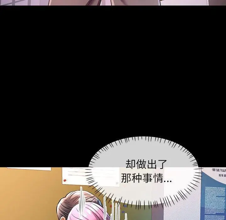 漫画《可以爱你吗》第34话第103张图