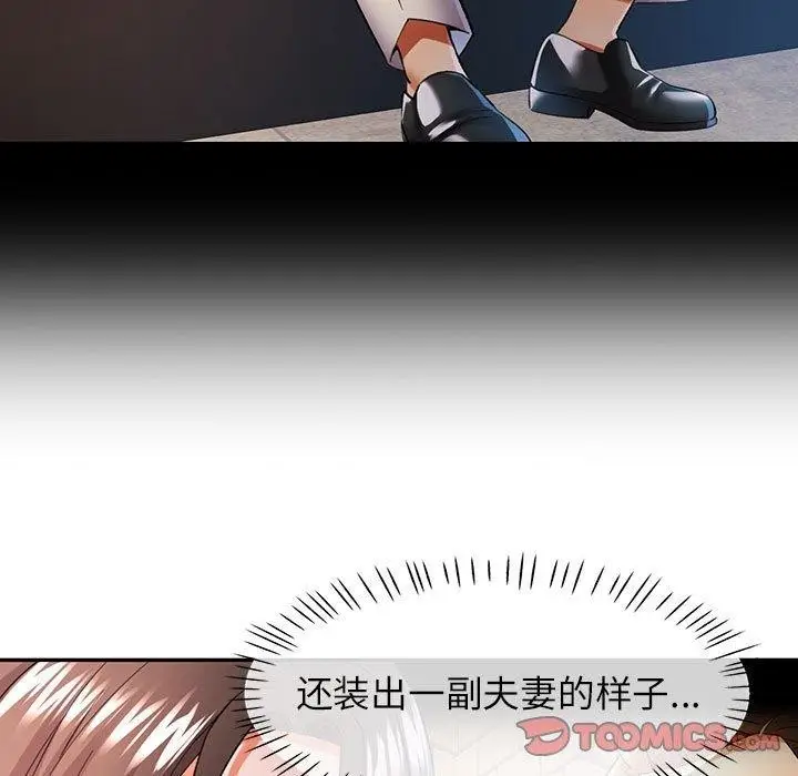 漫画《可以爱你吗》第34话第105张图