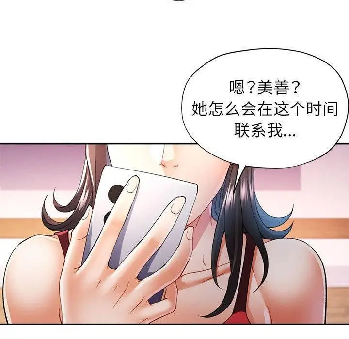 漫画《可以爱你吗》第34话第110张图